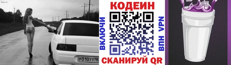 Codein напиток Lean (лин)  Купить закладки  Ачхой-Мартан 